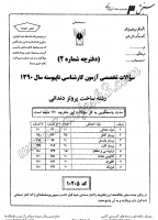 کاردانی به کاشناسی آزاد جزوات سوالات ساخت پروتز دندانی کاردانی به کارشناسی آزاد 1390